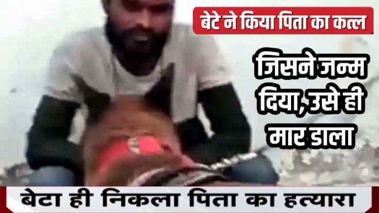 राजमिस्त्री की मिली लाश का खुलासा, पुत्र ही निकला हत्यारा, पारिवारिक विवाद के चलते हत्या, आरोपी हिमांशु गिरफ्तार
