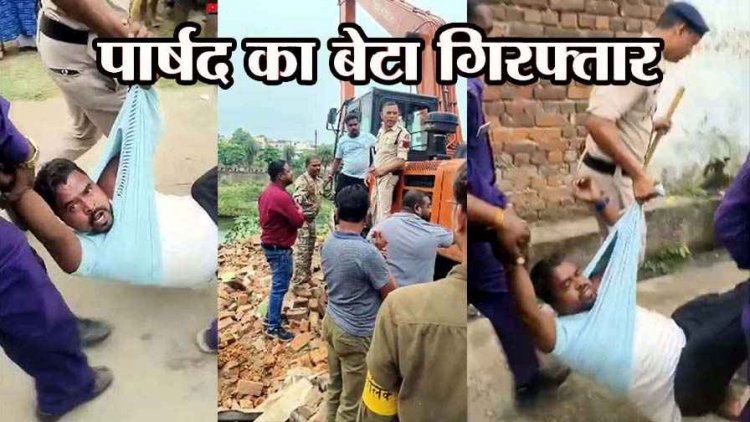 तोड़फोड़ का विरोध करने पर पार्षद का बेटा गिरफ्तार, जेसीबी पर चढ़कर काम रुकवाया, हाथ-पैर पकड़कर घसीटते हुए थाने ले गई पुलिस
