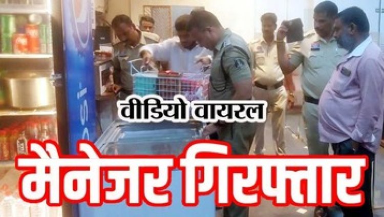 फैमिली ढाबा में बिना लाइसेंस पिलाई जा रही शराब, सोशल मीडिया पर वीडियो वायरल होने के बाद आरोपी मैनेजर धनीराम गिरफ्तार