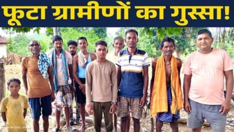 सड़क, पुल, पुलिया, बिजली, पेयजल और स्वास्थ्य को लेकर ग्रामीणों भड़के, बोले- अब आंदोलन ही आखरी रास्ता, बच्चे पशु औषधालय मे पढ़ने मजबूर