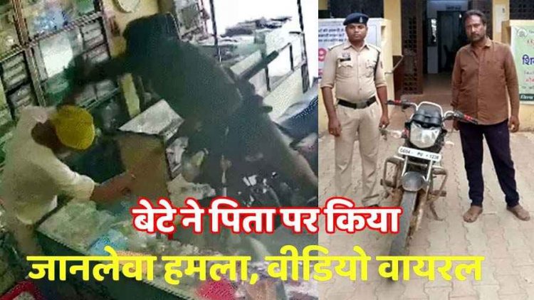 निलंबित शिक्षक ने दिव्यांग पिता पर 15 बार चाकू किया से वार, बाइक समेत शॉप में घुसा, फिर सिर-गले पर किया वार, हालत नाजुक, वारदात कैमरे में कैद