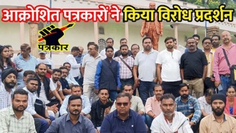 पत्रकारों ने सरकार को जगाने किया धरना प्रदर्शन, विरोध के बाद सरकारी अस्पतालों में मीडिया कवरेज को लेकर जारी आदेश निरस्त