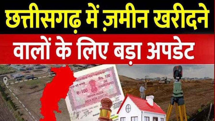 साय कैबिनेट की बैठक में कई जातियों को SC और ST वर्ग में किया शामिल, घर की छतों में लगेंगे सोलर रुफटॉप संयंत्र, 1 जुलाई से जमीन खरीदना होगा महंगा