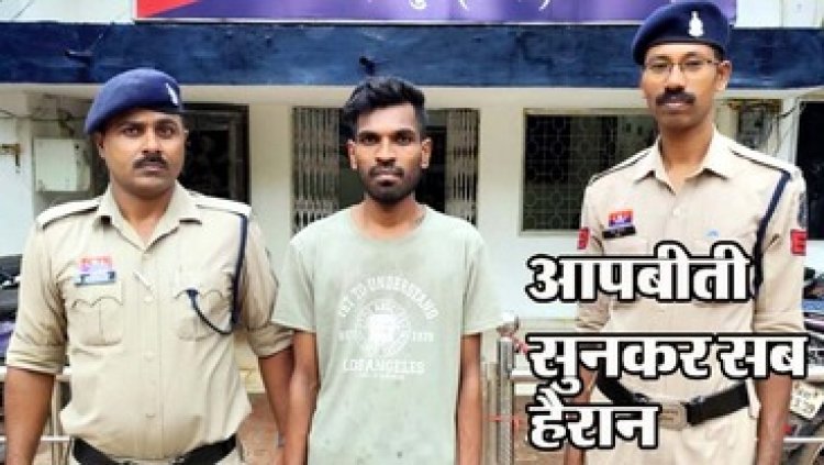 सब्जी व्यापार के नाम पर दोस्ती, फिर बनाए अप्राकृतिक संबंध, वीडियो बनाकर वायरल करने की धमकी, लूटे 29 लाख, आरोपी आलोक मिश्रा गिरफ्तार