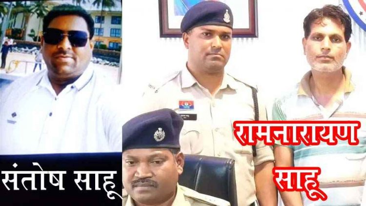 शिक्षक ने गांव वाले को पढ़ा दिया उल्टा पाठ, शेयर मार्केट में दोगुना रकम का झांसा देकर करोड़ों की ठगी, टीचर रामनारायण और हेमंत गिरफ्तार