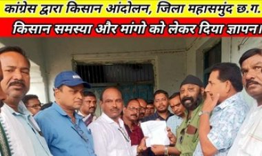 धान बीज और खाद की किल्लत पर कांग्रेस का हल्ला बोल, समिति कार्यालय का घेराव कर सौंपा ज्ञापन, दी चेतावनी- होगा बड़ा प्रदर्शन