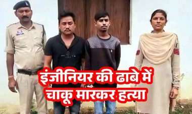 बर्थडे सेलिब्रेशन बना मातम, बर्थडे पार्टी के दौरान दो पक्षों में विवाद, ढाबे में चला चाकू, सॉफ्टवेयर इंजीनियर की मौत, 4 नाबालिग समेत  गिरफ्तार