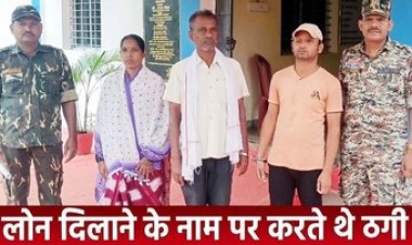 फाइनेंस कंपनी से ठगी का पर्दाफाश, महिला समूहों को लोन का झांसा देकर 21 लाख 92 हजार की धोखाधड़ी, एक महिला समेत तीन गिरफ्तार