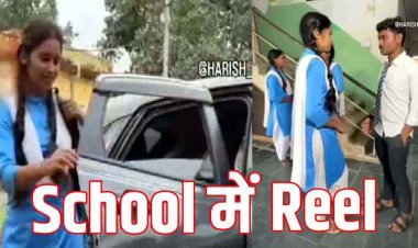 योग दिवस विवाद के बाद फिर अभनपुर के सरकारी स्कूल कैंपस में बनी रील्स वायरल, रोमांटिक गानों पर नाचते दिखे छात्र, मचा बवाल, देखें वीडियो