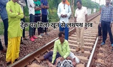 घर से कोचिंग के लिए निकला पूर्व पार्षद का  इकलौता बेटा, मालगाड़ी के आगे कूदकर दी जान, रेलवे ट्रैक पर मिली लाश, परिजनों में मचा कोहराम