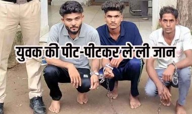 पुरानी रंजिश के चलते युवक की पीट-पीटकर हत्या, इलाके में फैली सनसनी, तीन आरोपी गिरफ्तार, बाकी आरोपियों की तलाश जारी