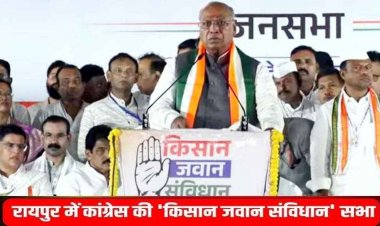 रायपुर में कांग्रेस की किसान-जवान-संविधान सभा, खरगे बोले- दो टांग पर चल रहे मोदी, एक नीतीश बाबू, दूसरा TDP