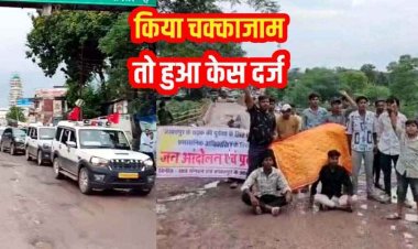 खराब सड़कों को लेकर चक्काजाम, जाम में फंसा राज्यमंत्री का काफिला, रास्ता नहीं देने पर वापस लौटे तोखन साहू, 15 प्रदर्शनकारियों के खिलाफ FIR