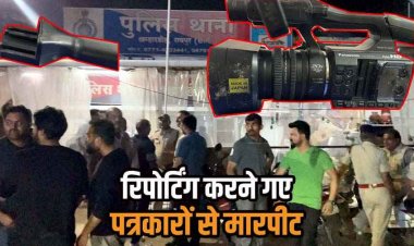 रायपुर में रिपोर्टिंग करने गए मिडिया के साथ दबंगई, पत्रकार के साथ मारपीट, नाली में फेंक दिया कैमरा, थाने में शिकायत दर्ज, पत्रकारों में रोष