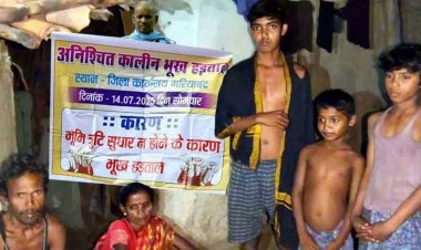 डेढ़ लाख रिश्वत देने के बावजूद नहीं मिला पुश्तैनी जमीन पर हक, परिवार के साथ किसान ने कलेक्टोरेट में भूख हड़ताल कर दी आत्मदाह की चेतावनी