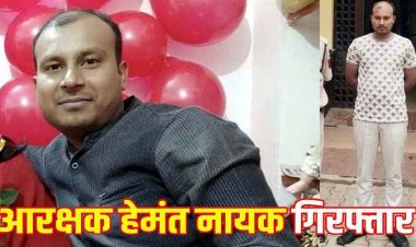 कानून का रखवाला निकला शातिर ठग, एसपी बनकर लूटे करोड़ों रुपए, साइबर ठगी का मास्टरमाइंड आरक्षक हेमंत गिरफ्तारी के बाद बर्खास्त