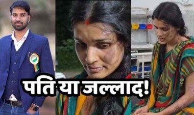 पत्नी को एक हफ्ते तक बनाया बंधक, गर्म लोहे के सलाखों से जलाया, खौलते पानी में चेहरा डुबोया, आकाश तिवारी गिरफ्तार, सास-ससुर फरार