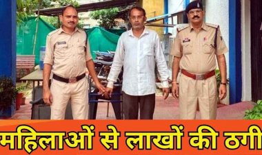 राजिम में स्वरोजगार योजना के नाम पर महिलाओं से लाखों की ठगी, महिला समूह बनाने का झांसा, रायपुर निवासी आरोपी सत्येन्द्र गिरफ्तार