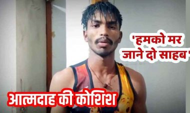 कलेक्ट्रेट परिसर में युवक ने किया आत्मदाह का प्रयास, मचा हड़कंप, कोशिश नाकाम, सतर्क सुरक्षाकर्मियों ने रोकी बड़ी घटना, सिस्टम पर उठा सवाल