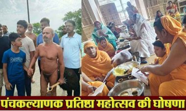 नवापारा राजिम के दिगंबर जैन समाज ने की तीर्थयात्रा, आचार्य श्री विशुद्ध सागर जी द्वारा पंचकल्याणक प्रतिष्ठा तिथि की घोषणा