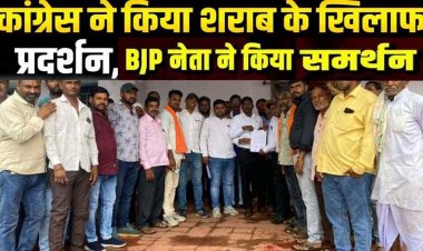 अमलेश्वर में नई शराब भट्ठी खुलने की भनक लगते ही भाजपा और कांग्रेस दोनों दल के जनप्रतिनिधि विरोध में हुए लामबंध, कलेक्टर को सौंपा ज्ञापन