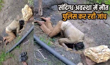 संदिग्ध हालत में मिली बुजुर्ग की लाश, खेत के पास उल्टा पड़ा मिला शव, गड्ढे में डूबा चेहरा, इलाके में फैली सनसनी, जांच में जुटी पुलिस