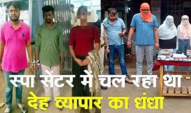 राजधानी में स्पा सेंटर की आड़ में चल रहा था देह व्यापार, तीन आरोपी गिरफ्तार, इधर दुर्ग में सेक्स रैकेट का खुलासा, 3 महिलाओं समेत 5 अरेस्ट