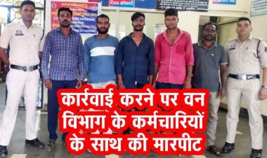 वन अधिकारी के साथ गाली-गलौच और मारपीट, सागौन तस्करी के फरार पांच आरोपियों को पुलिस ने गिरफ्तार कर भेजा सलाखों के पीछे