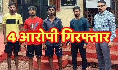 जान से मारने की नियत से बेस बॉल डंडा और रॉड से युवक पर हमला कर फरार चार आरोपियों को पकड़ने में पुलिस को मिली कामयाबी