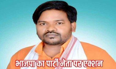 आदिवासी नेता को निष्कासन की धमकी, BJYM के प्रदेशाध्यक्ष रवि भगत को नोटिस पर गर्म हुई सियासत, कोई पत्र लिख तो कोई गाना गाकर जता रहा विरोध