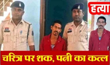 महिला की संदिग्ध हालत में मौत, पुलिस ने किया खुलासा, चरित्र शंका पर पत्नी की हत्या, पति ने गला घोंटकर उतारा मौत के घाट, आरोपी देवसिंग गिरफ्तार