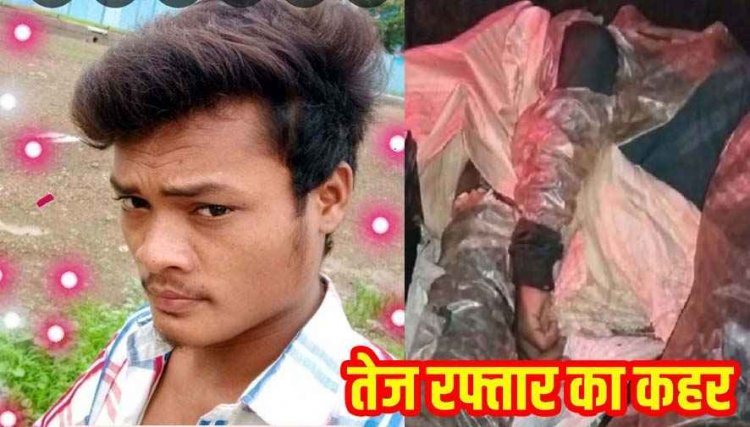 तेज रफ्तार पिकअप ने बाइक को मारी टक्कर, दो की मौत, 2  की हालत नाजुक, इधर ट्रक ने बाइक सवार को कुचला, युवक ने तोड़ा दम