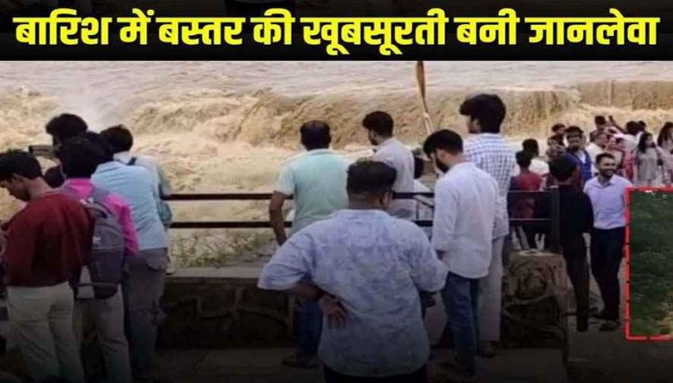 बारिश में जलप्रपात बने जानलेवा, चार पर्यटकों की मौत, घूमने के दौरान सावधानी बरतने की अपील, सुरक्षा इंतजामों पर उठे सवाल