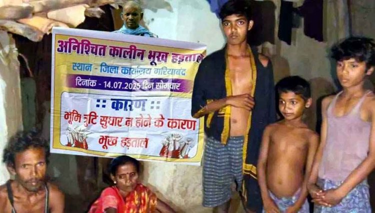 डेढ़ लाख रिश्वत देने के बावजूद नहीं मिला पुश्तैनी जमीन पर हक, परिवार के साथ किसान ने कलेक्टोरेट में भूख हड़ताल कर दी आत्मदाह की चेतावनी