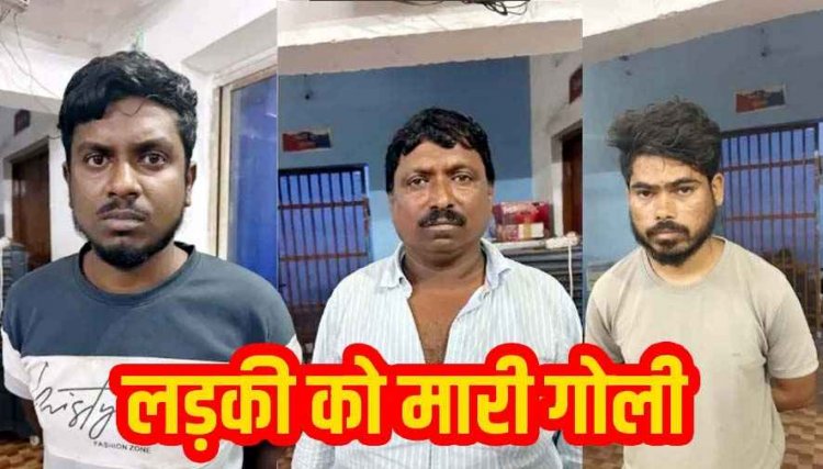 रायपुर में बेटे ने बहला-फुसलाकर कर ली शादी, बाप ने नाबालिग लड़की पर चला दी गोली, 3 आरोपी गिरफ्तार, एक फरार, गन बरामद