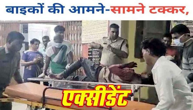 तेज रफ्तार बाइकों की आमने-सामने टक्कर, दो लोगों की दर्दनाक मौत, तीन की हालत नाजुक, दोनों युवकों को रायपुर किया गया रेफर
