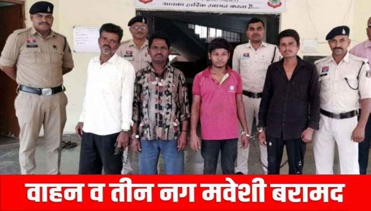 गौ तस्करी पर पुलिस की बड़ी कार्रवाई, चार आरोपी गिरफ्तार, टाटा एस वाहन व तीन मवेशी बरामद, कांग्रेस ने कलेक्टर को सौंपा ज्ञापन