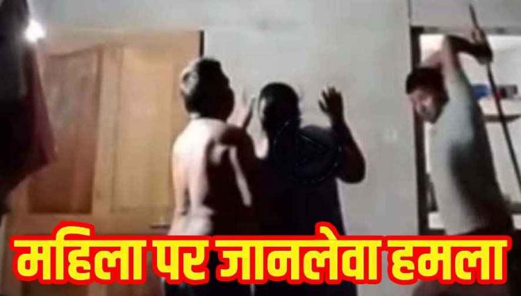 जमीन विवाद में पड़ोसी महिला पर टंगिया से किया वार, पति ने भागकर बचाई जान, दिल दहला देने वाली वारदात कैमरे में कैद, आरोपी फरार