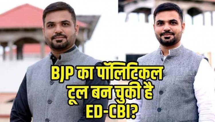ED बन चुकी भाजपा का राजनीतिक हथियार -सकलेन कामदार महामंत्री, छत्तीसगढ़ प्रदेश कांग्रेस कमेटी, बोले- छत्तीसगढ़ को बिकने नहीं देंगे