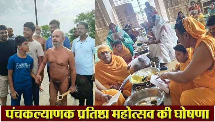 नवापारा राजिम के दिगंबर जैन समाज ने की तीर्थयात्रा, आचार्य श्री विशुद्ध सागर जी द्वारा पंचकल्याणक प्रतिष्ठा तिथि की घोषणा