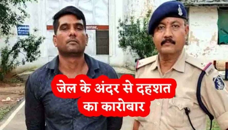 सेंट्रल जेल में बंद आरोपी से बदमाश ले रहे रंगदारी, 7.95 लाख की वसूली और जान से मारने की धमकी देने वाला मुख्य आरोपी रवि विठ्ठल गिरफ्तार