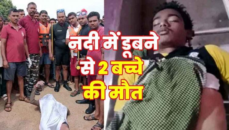 दोस्तों के साथ एनीकट में पिकनिक मनाने गए 6 किशोर, नदी में डूबने से 2 नाबालिग लड़कों की मौत, दोनों के शव बरामद, परिजनों में पसरा मातम