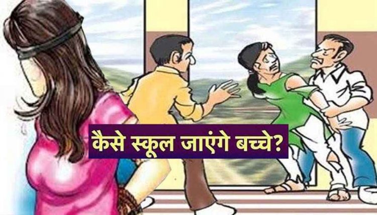 छात्रा और महिला सहकर्मी के छेड़छाड़ की शिकायत के बाद दो शिक्षक सस्पेंड, मामलों से बच्चों और परिजनों में दहशत का माहौल