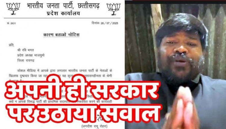 देदो डीएमएफ के पैसा… उजड़ गए हमर गांव गली, भाजयुमो प्रदेश अध्यक्ष रवि भगत का वीडियो वायरल होने के बाद भाजपा ने जारी किया नोटिस