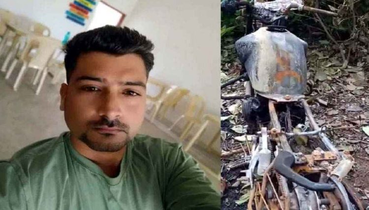 फाइनेंस कंपनी का कर्मचारी तीन दिन से लापता, जंगल में मिली जली हुई बाइक, अपहरण या बड़ी साजिश? जांच में जुटी पुलिस