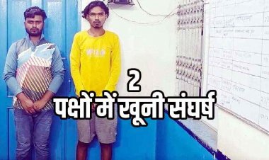 दो पक्षों के बीच हुआ खूनी संघर्ष, एक युवक की हुई मौत, 1 की हालत नाजुक, रायपुर रेफर, गांव पहुंचे एसडीएम-एसडीओपी पर भी पथराव