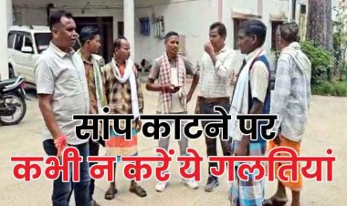 सांप के काटने से एक युवक और नाबालिग छात्रा की मौत, मचा हड़कंप, परिजनों ने गांव के बैगा से करवाया इलाज, दो मौतों ने इलाके में शोक का माहौल