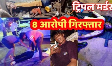 धमतरी में ट्रिपल मर्डर से सनसनी, रायपुर से खाना खाने पहुंचे दो भाई समेत तीन युवकों का अन्नपूर्णा ढाबा के पास दौड़ा-दौड़ाकर कत्ल, 8 गिरफ्तार