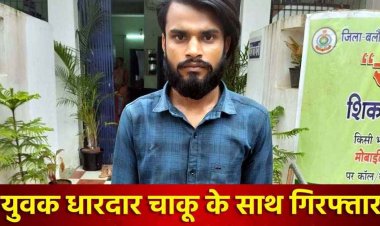 स्कूल जाने वाली छात्राओं का रास्ता रोककर चाकू दिखाकर दहशत फैलाने वाला आरोपी रामेश्वर गिरफ्तार होकर पहुंचा जेल, हथियार बरामद