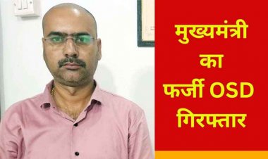 मुख्यमंत्री का ओएसडी बताकर एनटीपीसी अधिकारी को धमकी, पुलिस ने फर्जी कॉल करने वाले आरोपी आकाश को किया गिरफ्तार